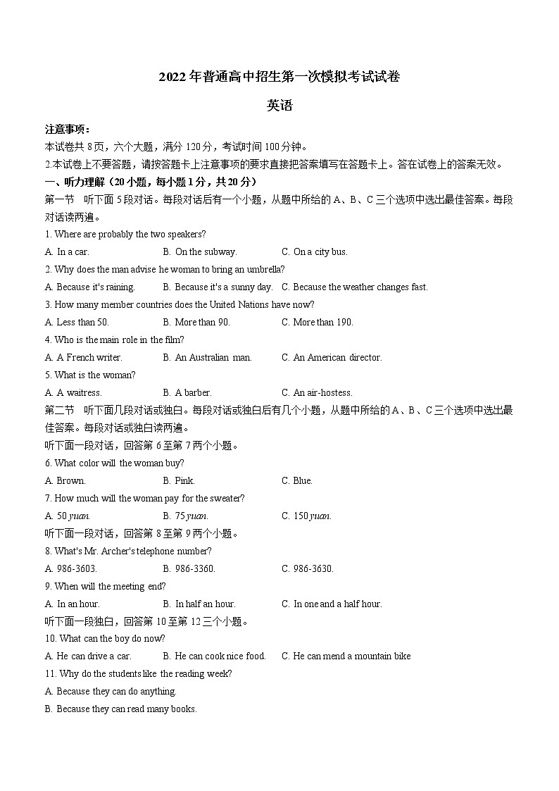 2022年河南省周口市西华县中考一模英语试题（无答案）（无听力）第1页