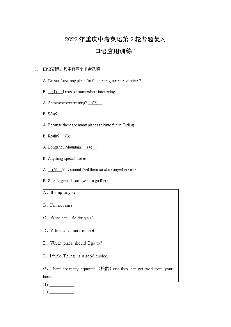 2022年重庆中考英语第二轮专题复习——口语应用训练1第1页