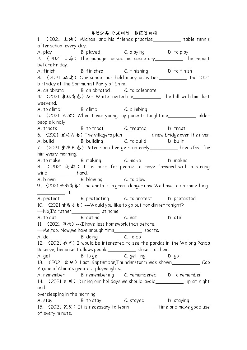 真题分类 分点训练  非谓语动词第1页