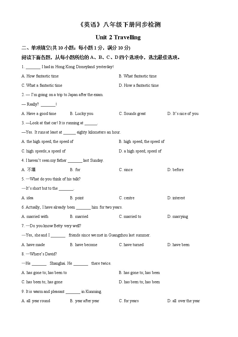 苏州胥江实验中学2020-2021学年八年级下学期3月月考英语试题（含答案）第1页