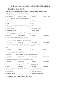 苏州市相城区春申中学2020-2021学年八年级下学期3月月考英语试题（含答案）