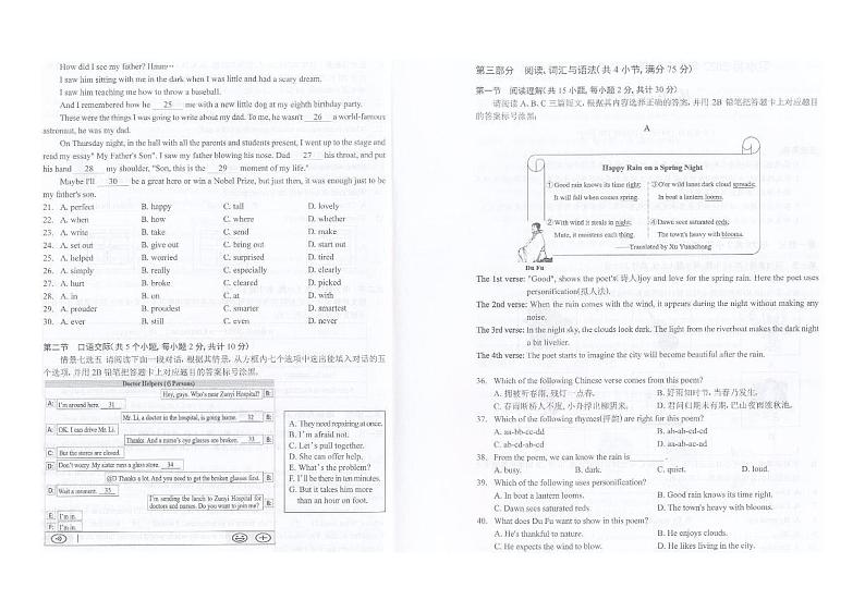 2022年贵州省习水县中考适应性考试英语试题第2页