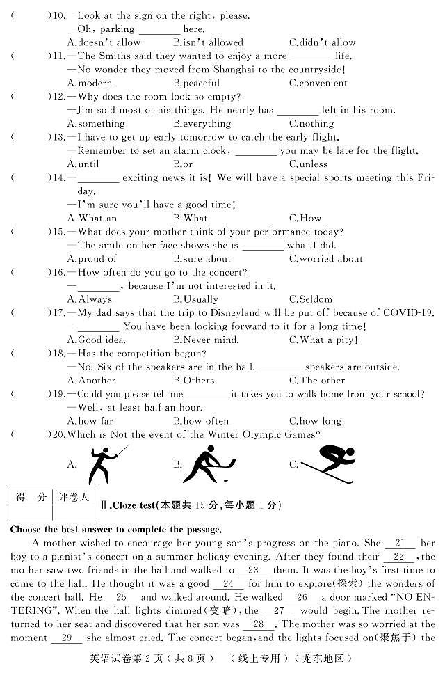 2022年黑龙江省龙东地区九年级第一次模拟英语试题第2页