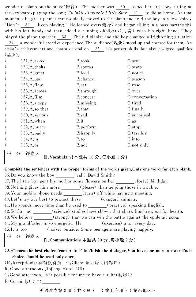 2022年黑龙江省龙东地区九年级第一次模拟英语试题第3页