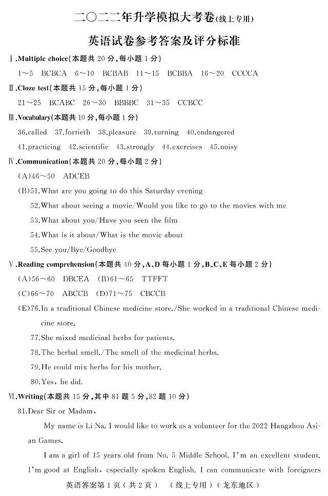 2022年黑龙江省龙东地区九年级第一次模拟英语答案第1页