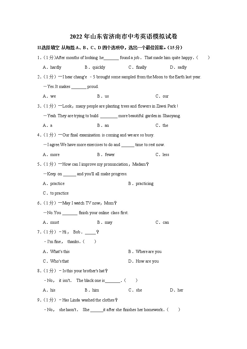 2022年山东省济南市中考英语模拟试卷(word版含答案)01