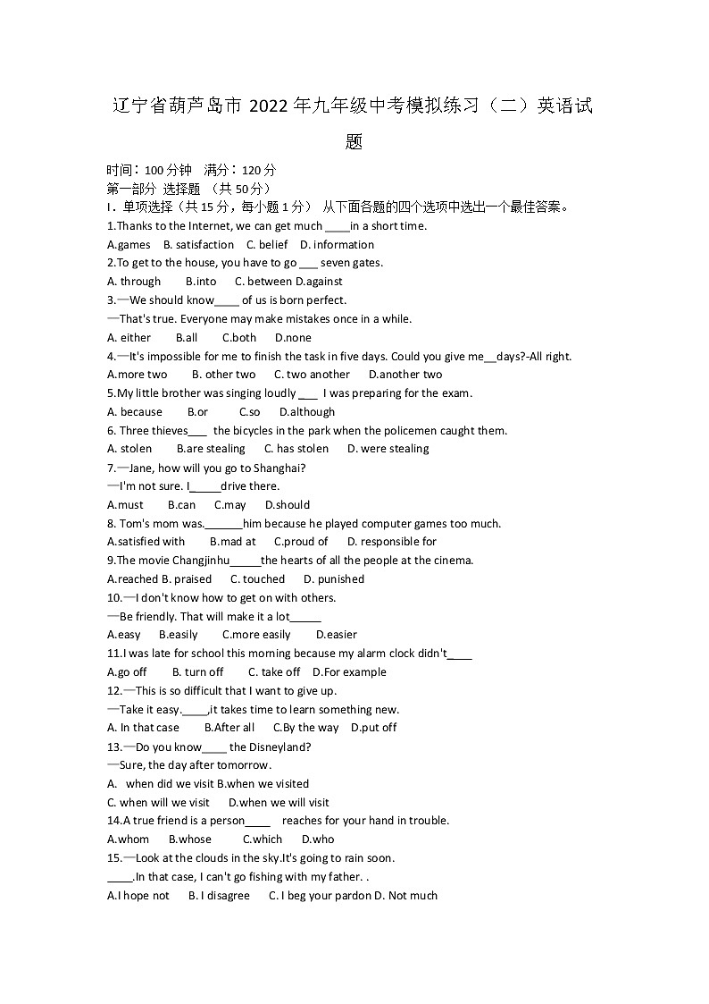 辽宁省葫芦岛市2022年九年级中考模拟练习（二）英语试题（Word版含答案）第1页