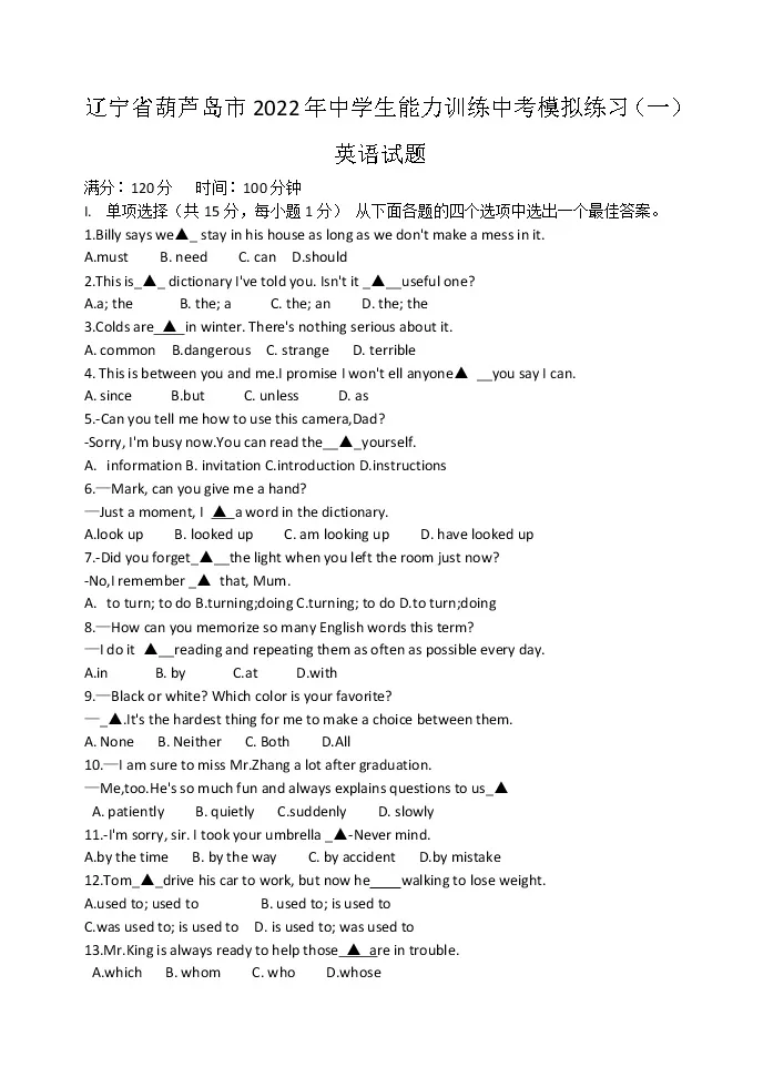 辽宁省葫芦岛市22年中学生能力训练中考模拟练习 一 英语试题 Word版含答案 教习网 试卷下载