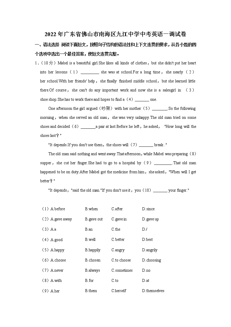 2022年广东省佛山市南海区九江中学中考英语一调试卷(word版含答案)第1页
