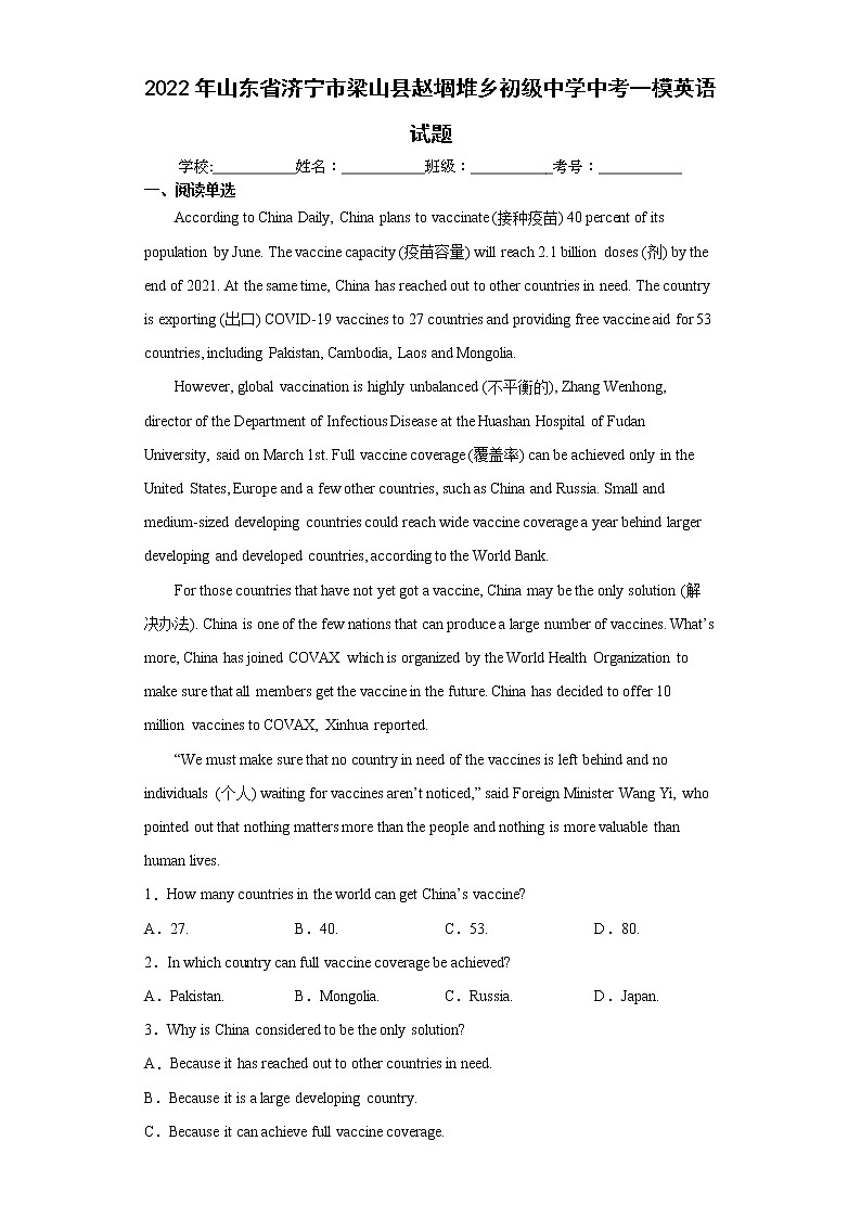 2022年山东省济宁市梁山县赵堌堆乡初级中学中考一模英语试题(word版含答案)01
