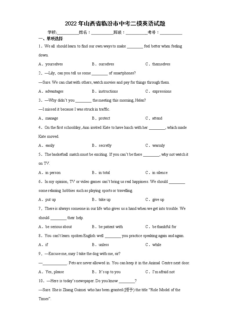 2022年山西省临汾市中考二模英语试题(word版含答案)01