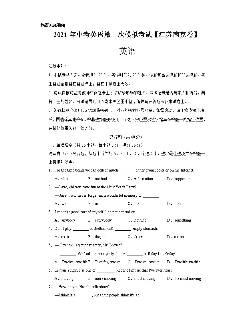 2021年中考英语第一次模拟考试（考试版）【江苏南京卷】 （不含答案）01