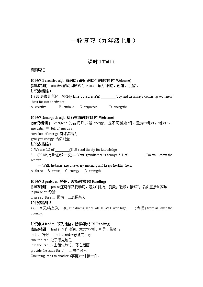 牛津译林版中考英语一轮复习学案（九上）第1页