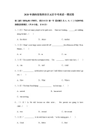 2020年湖南省株洲市天元区中考一模英语试卷