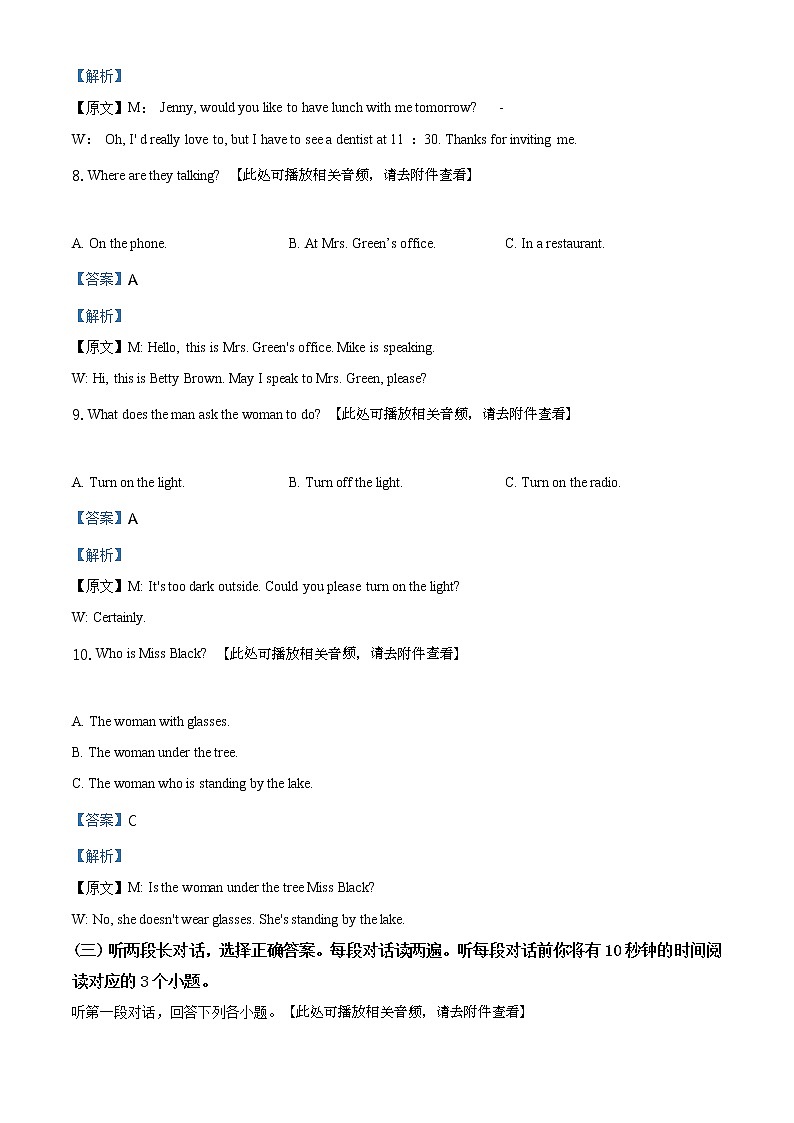 精品解析：2020年山东省泰安市泰山区初中学业水平考试（二模）英语试题（含听力）（解析版）第3页