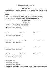 精品解析：2020年山东省泰安市泰山区初中学业水平考试（二模）英语试题（含听力）（解析版+原卷板）