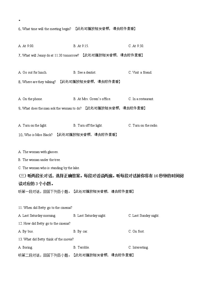 精品解析：2020年山东省泰安市泰山区初中学业水平考试（二模）英语试题（含听力）（原卷版）第2页