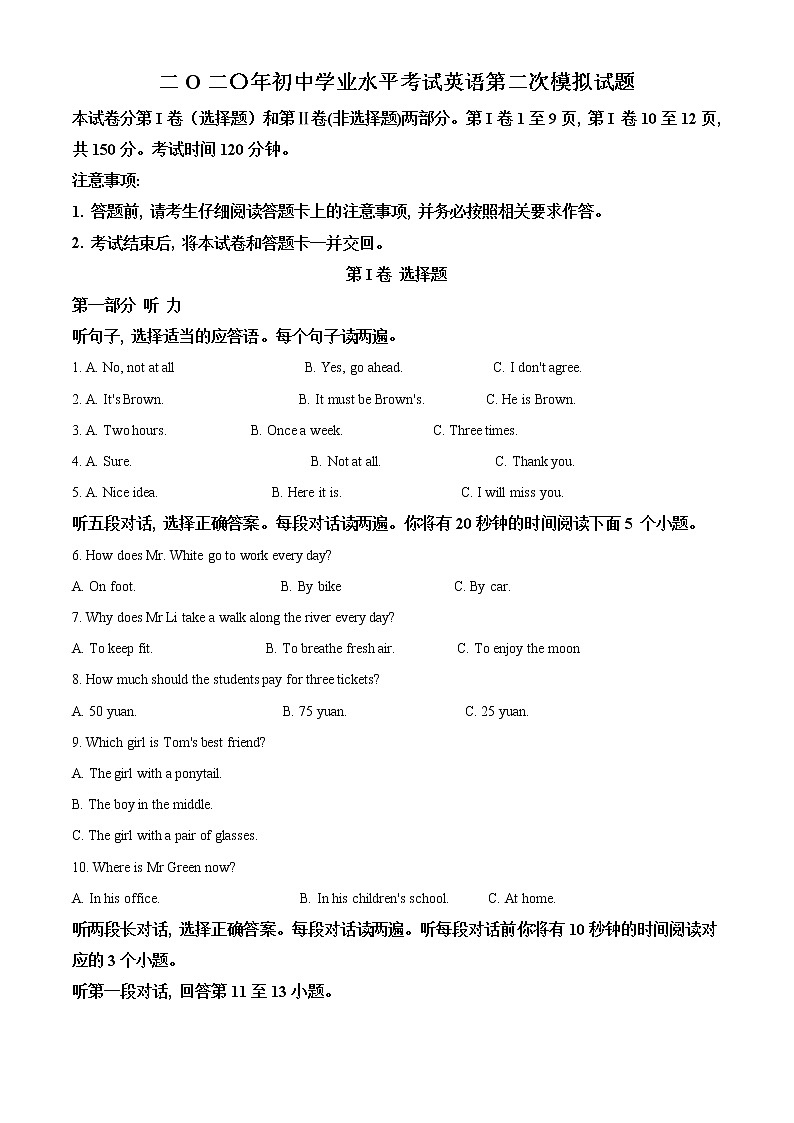 精品解析：2020年山东省泰安市高新区中考二模英语试题（解析版）第1页