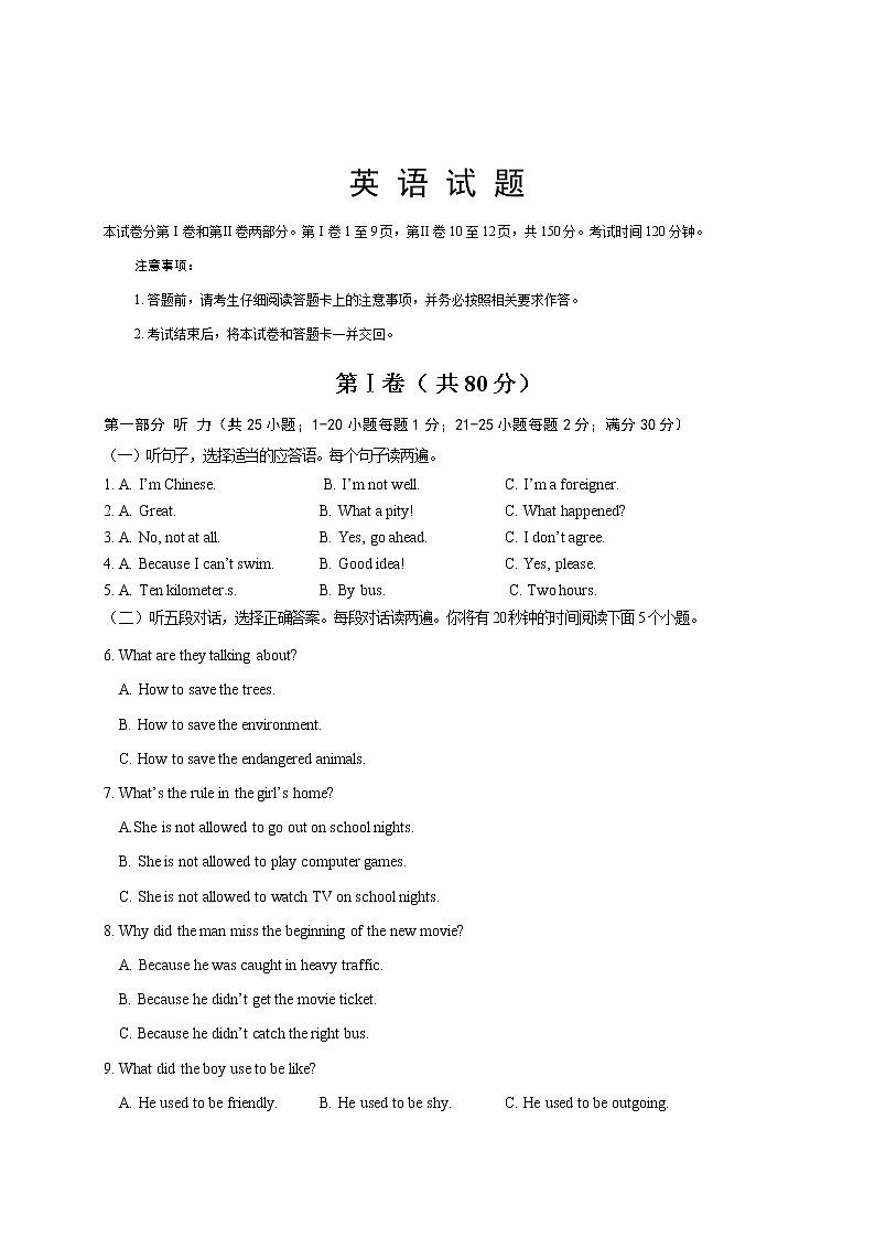 山东省东平县江河国际实验学校2020届九年级第二次模拟考试英语试题（含听力） （解析版+原卷板）01