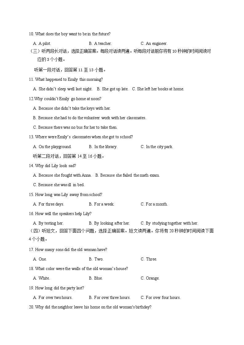 山东省东平县江河国际实验学校2020届九年级第二次模拟考试英语试题（含听力） （解析版+原卷板）02
