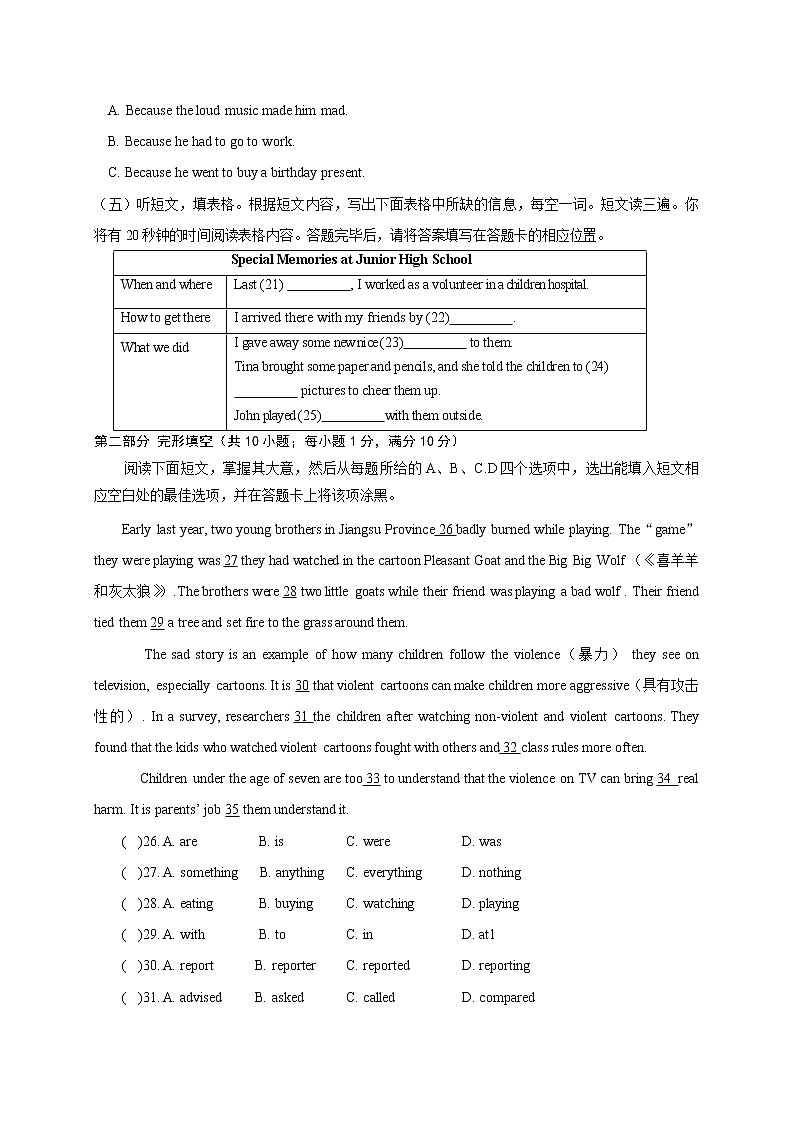 山东省东平县江河国际实验学校2020届九年级第二次模拟考试英语试题（含听力） （解析版+原卷板）03