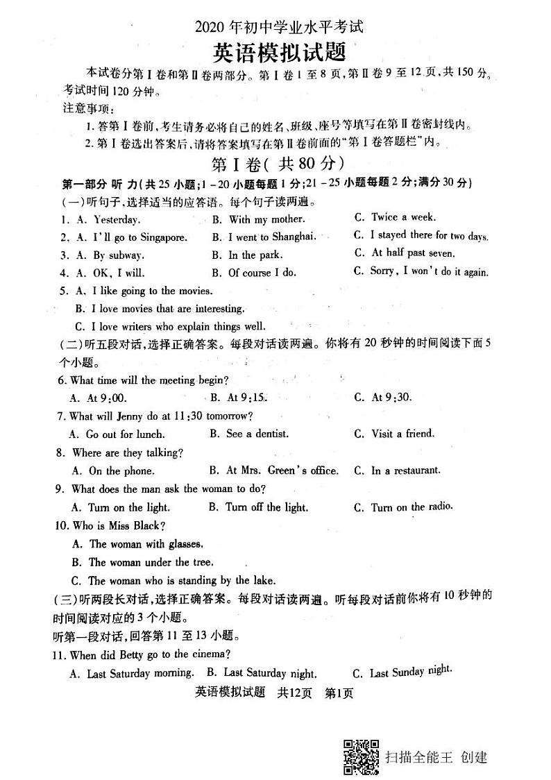 山东省泰安市泰山区2020届九年级中考二模英语试题（扫描版）及答案01