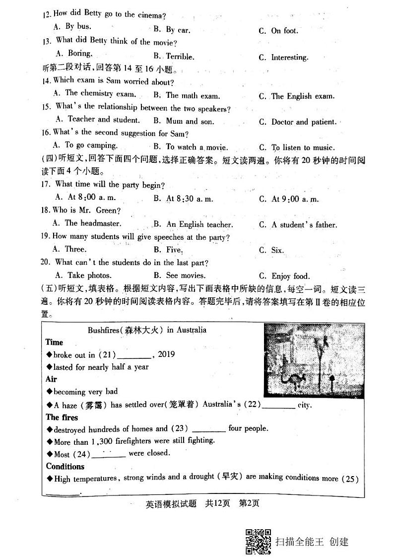 山东省泰安市泰山区2020届九年级中考二模英语试题（扫描版）及答案02