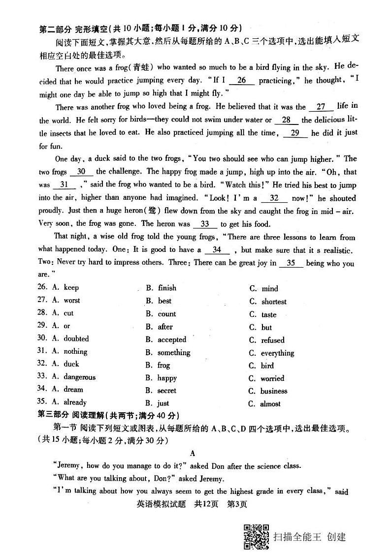 山东省泰安市泰山区2020届九年级中考二模英语试题（扫描版）及答案03