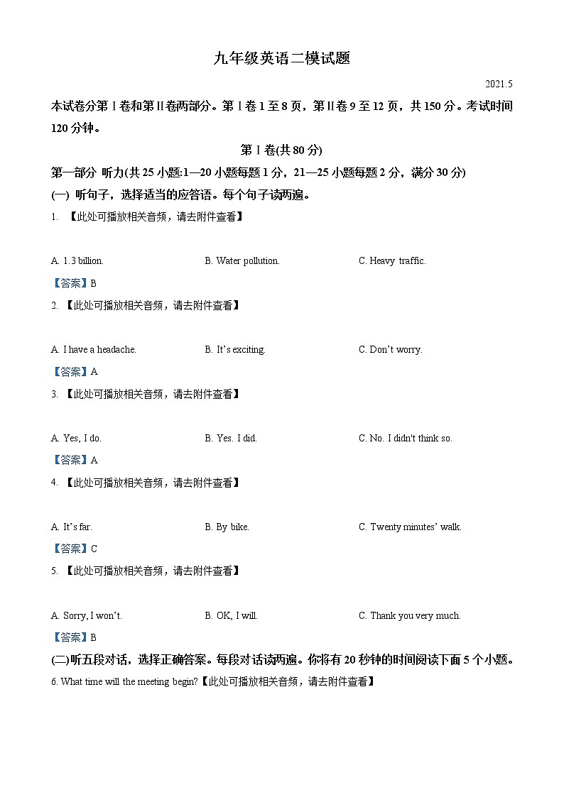 2021年山东省泰安市岱岳区中考二模英语试题（含听力）第1页