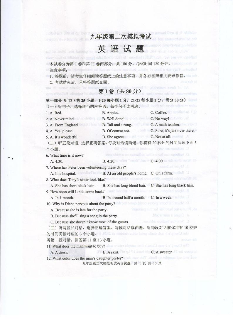2021年山东省泰安新泰市（五四制）中考二模英语试题（扫描版）第1页
