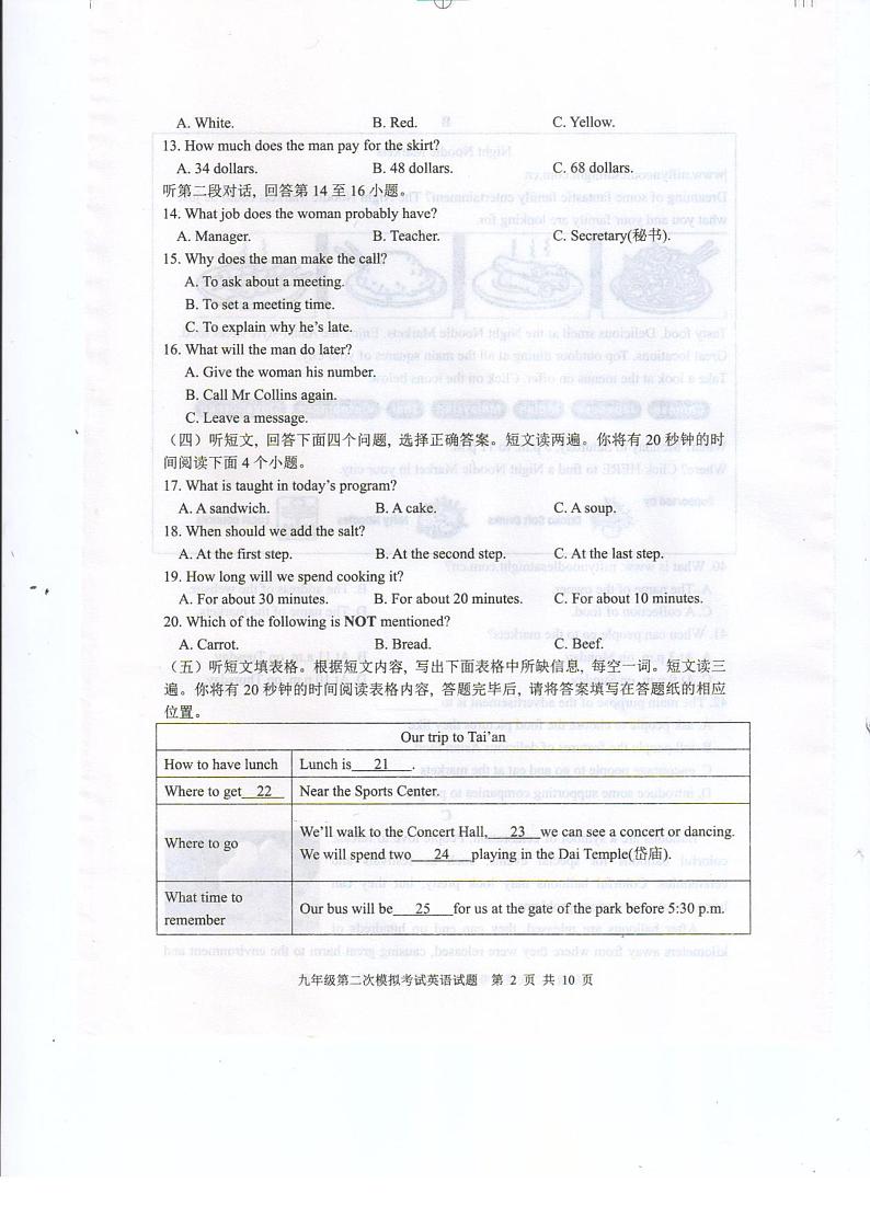 2021年山东省泰安新泰市（五四制）中考二模英语试题（扫描版）第2页