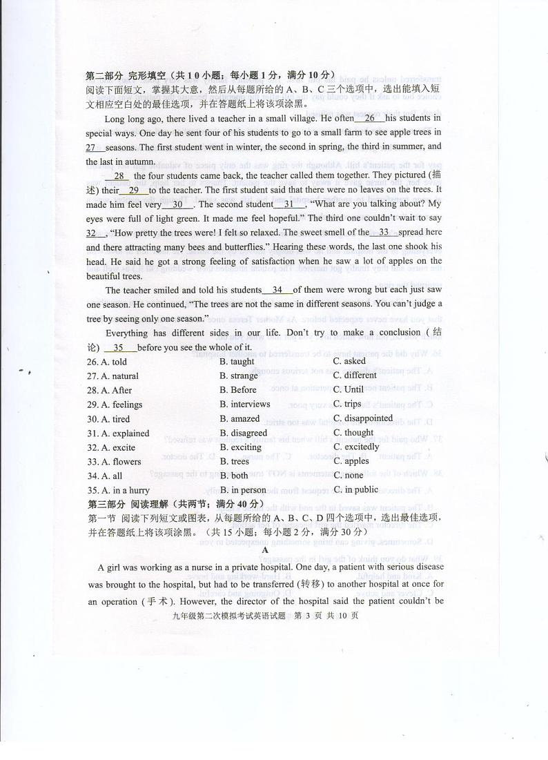 2021年山东省泰安新泰市（五四制）中考二模英语试题（扫描版）第3页