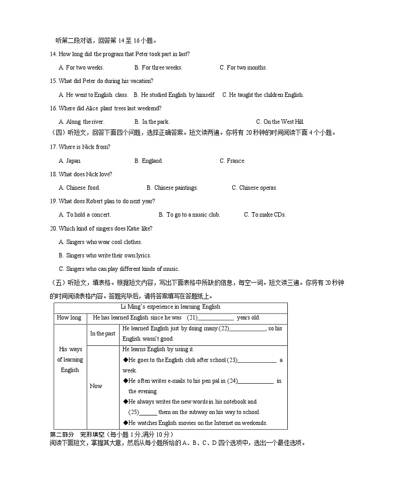 山东省新泰市羊流镇初级中学2021年九年级中考英语模拟题(含听力音频、答案)02