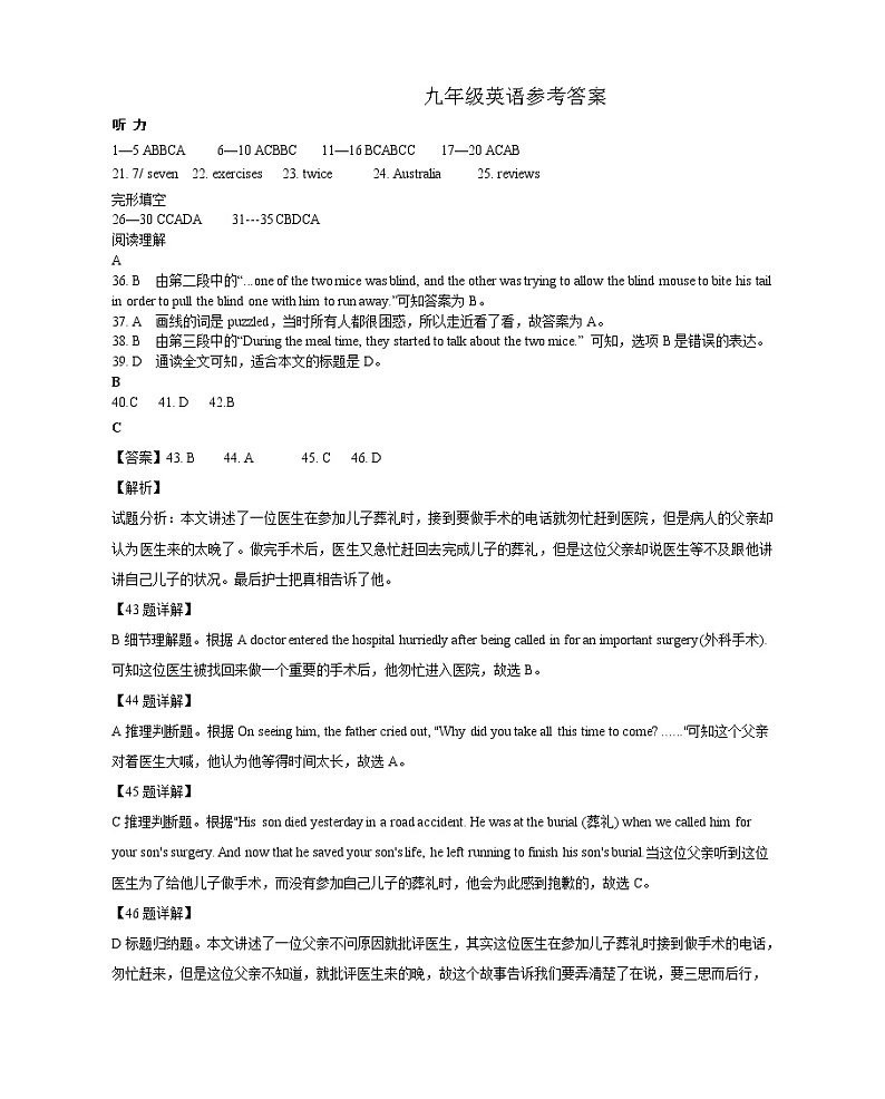 山东省新泰市羊流镇初级中学2021年九年级中考英语模拟题(含听力音频、答案)01