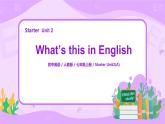 starter Unit 2 What's this in English （A）课件+教案+素材