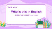 人教新目标 (Go for it) 版七年级上册Unit 2 What’s this in English?教学演示ppt课件