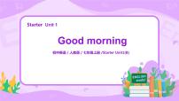 初中英语人教新目标 (Go for it) 版七年级上册Unit 1 Good morning !备课ppt课件