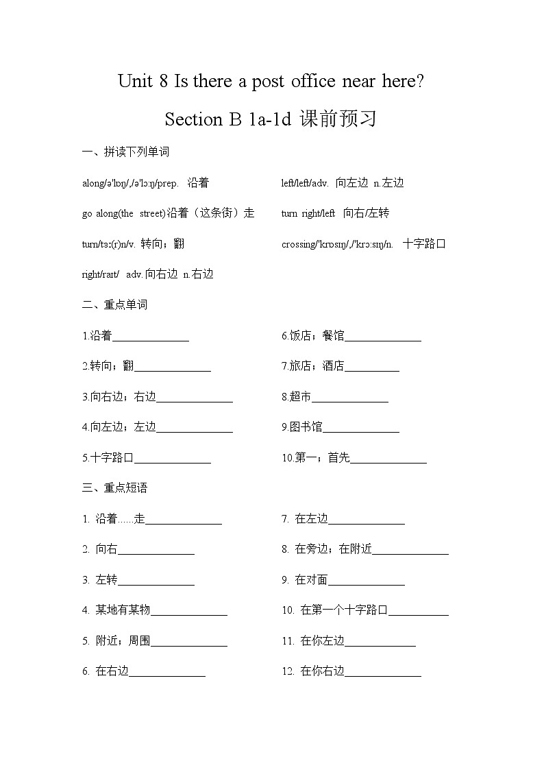Unit 8 Section B 1a-1d课件+教案+练习+音频 人教版英语七下01