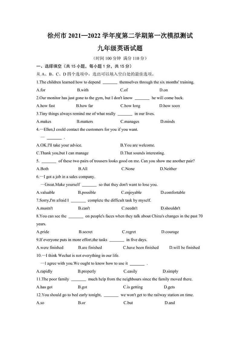 江苏省徐州市树人初级中学2022年中考英语一模试卷【试卷+答案】01
