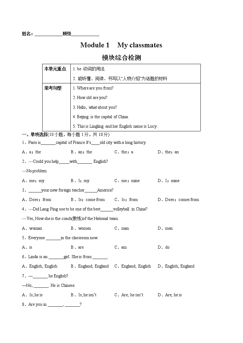 Module 1 My classmates 模块培优（无答案）2021-2022学年七年级英语上册课后培优练（外研版）第1页