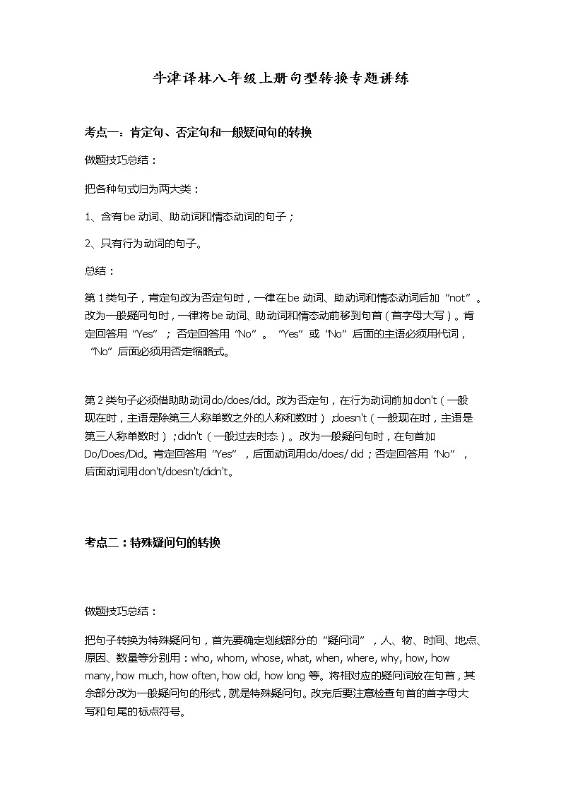 译林版英语八年级上册句型转换专题讲练第1页