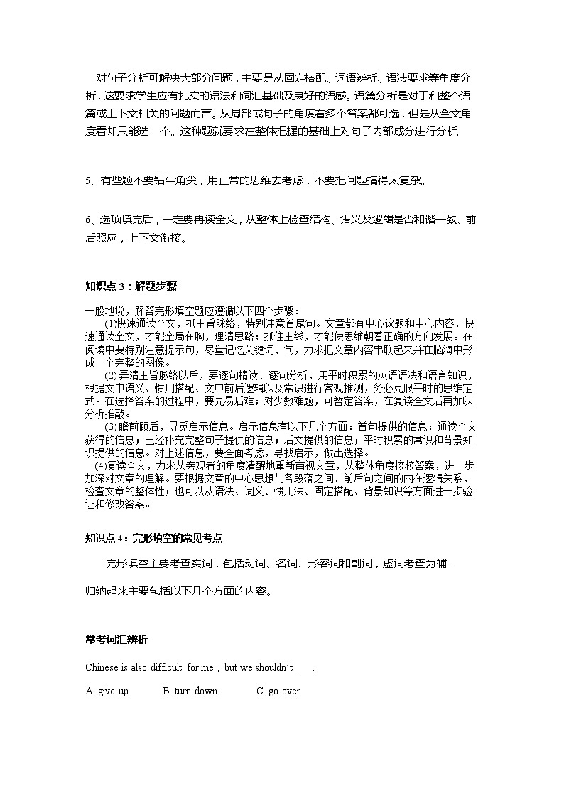 译林版英语八年级上册完形填空知识梳理练习题第2页