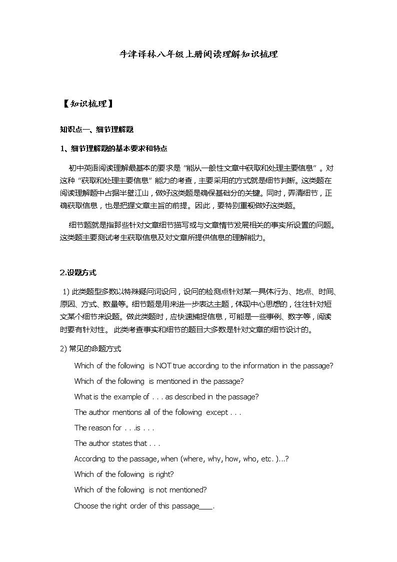 译林版英语八年级上册阅读理解知识梳理练习题第1页