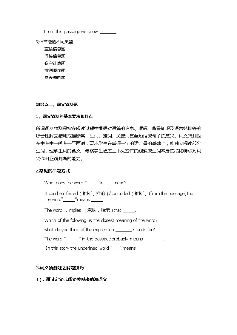 译林版英语八年级上册阅读理解知识梳理练习题第2页