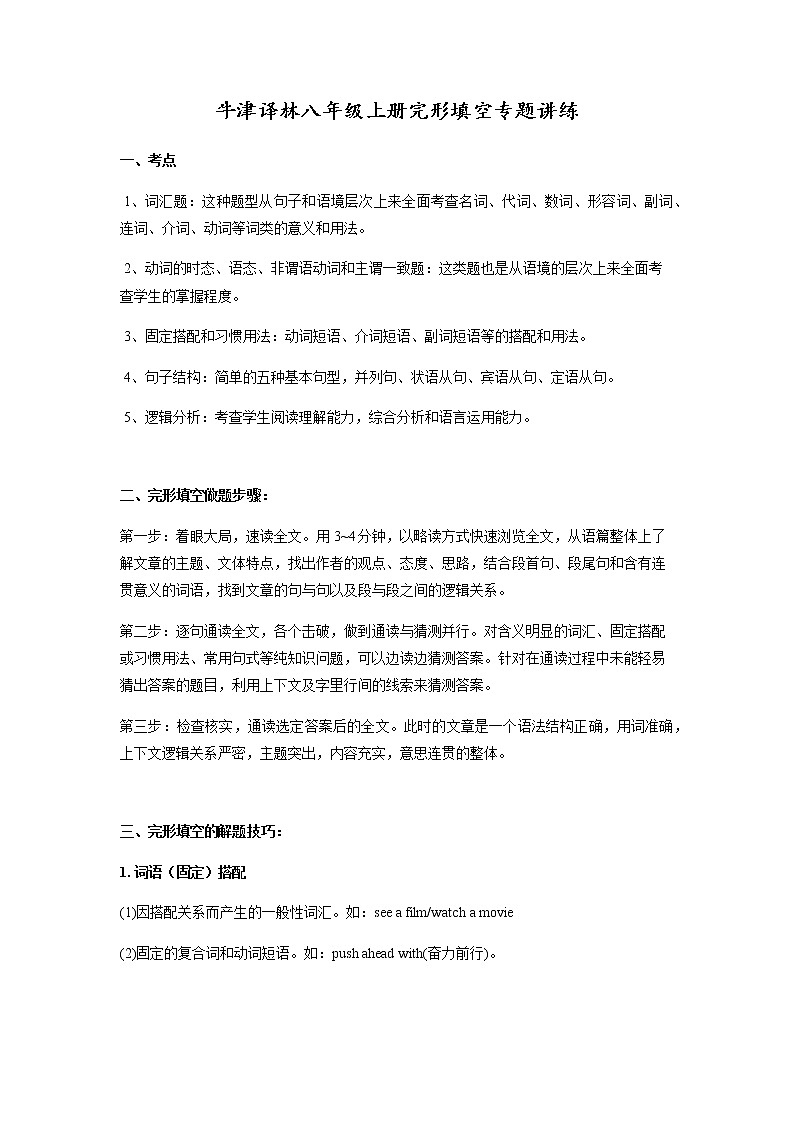 译林版英语八年级上册完形填空专题讲练第1页