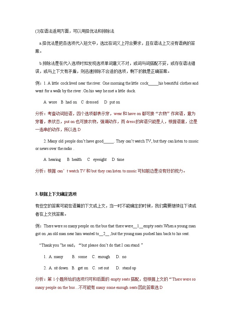 译林版英语八年级上册完形填空专题讲练第3页