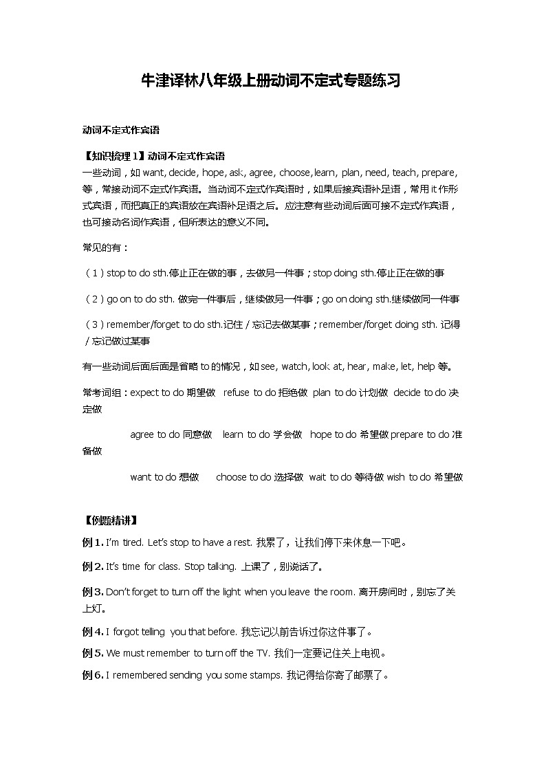 译林版英语八年级上册动词不定式专题练习01