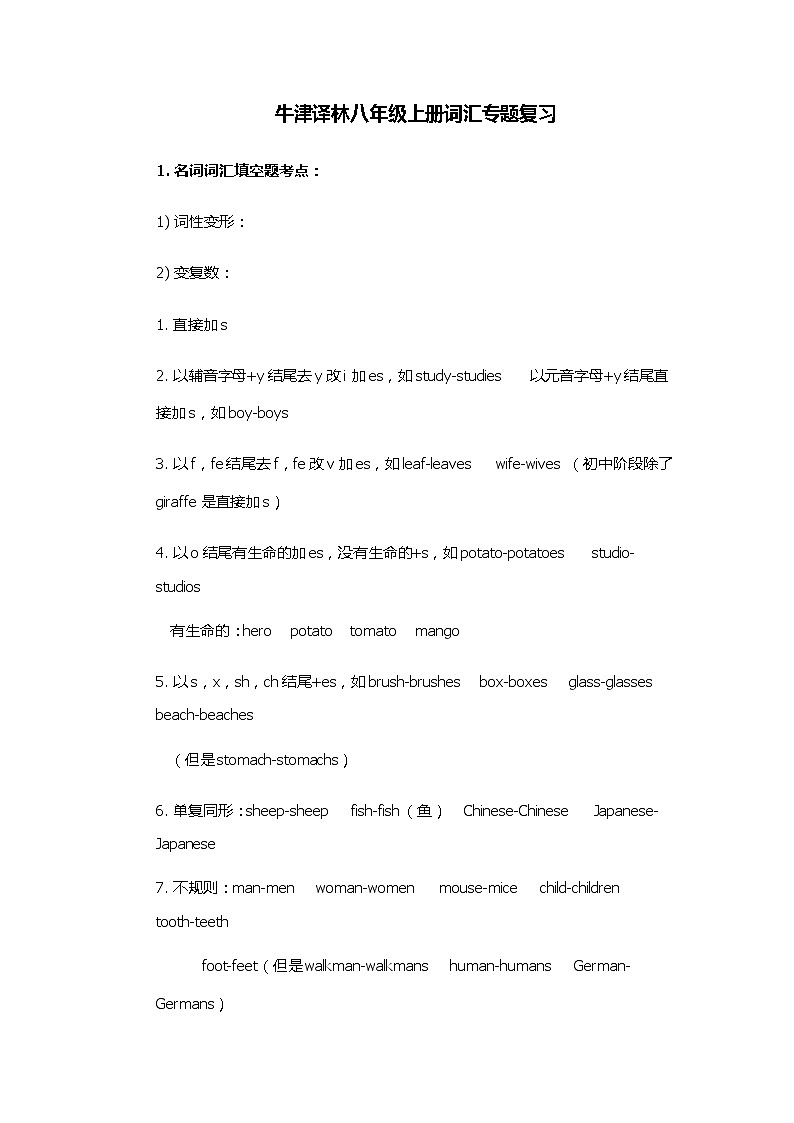 译林版英语八年级上册词汇专题复习第1页