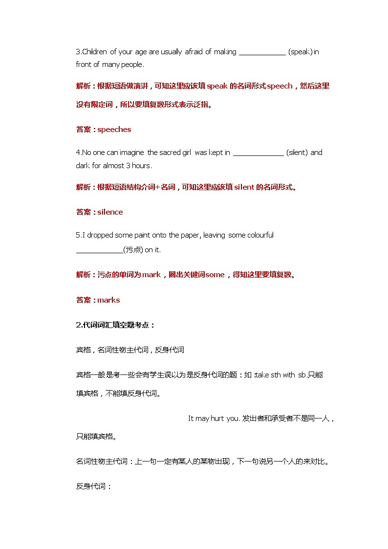 译林版英语八年级上册词汇专题复习第3页