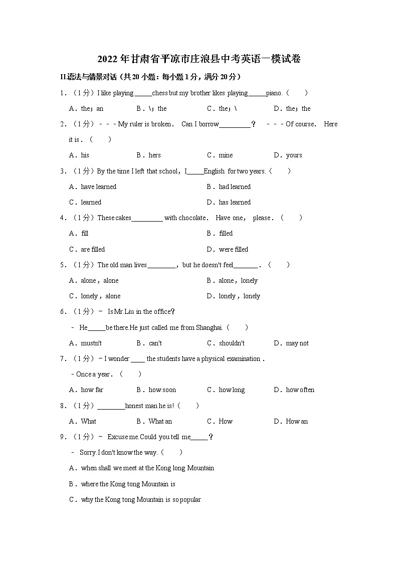 2022年甘肃省平凉市庄浪县中考英语一模试卷01